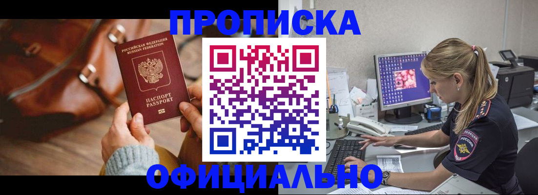 прописка штамп в Находке