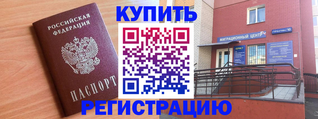 временная прописка в Находке